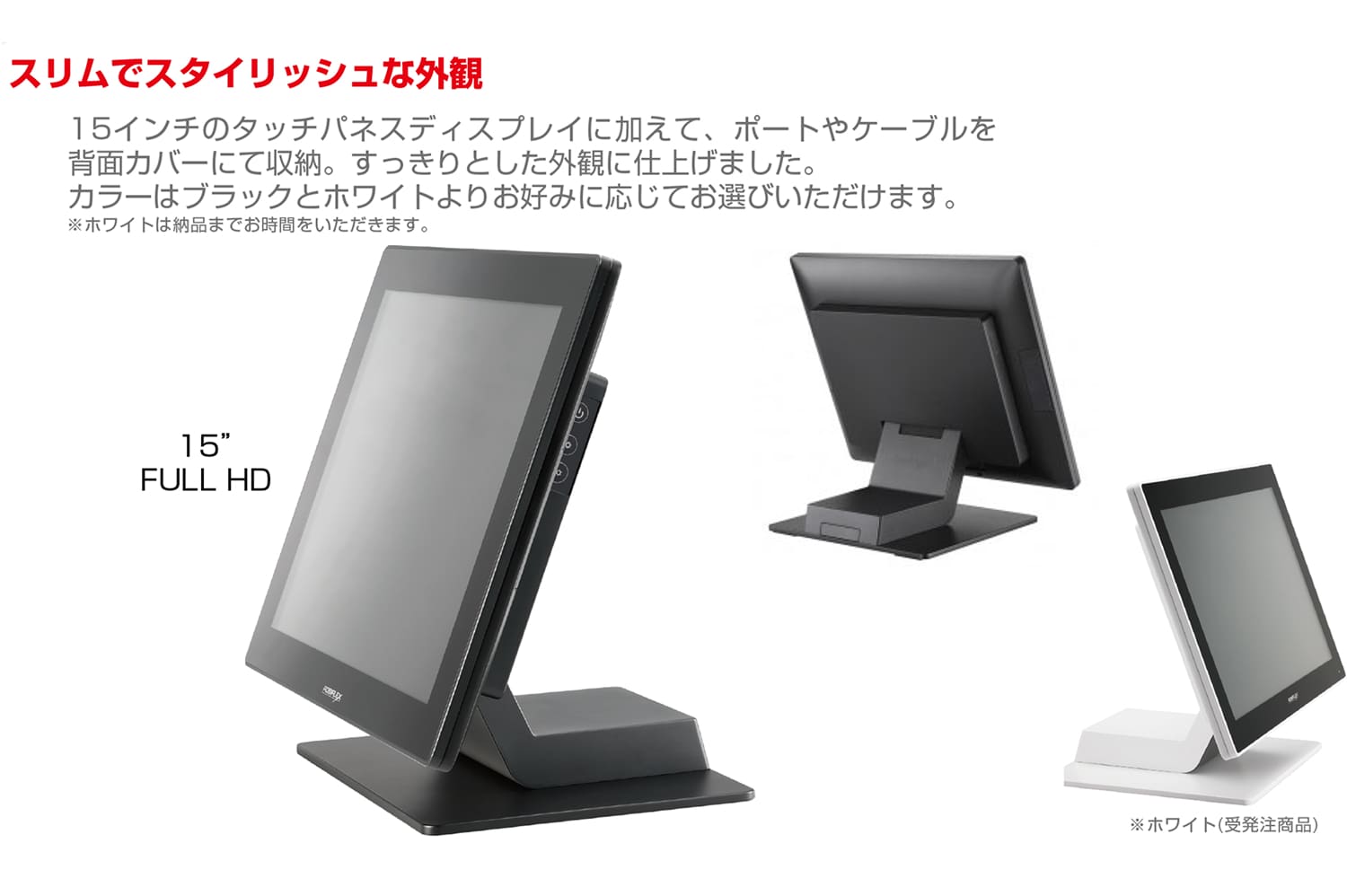 スリムでスタイリッシュな外観