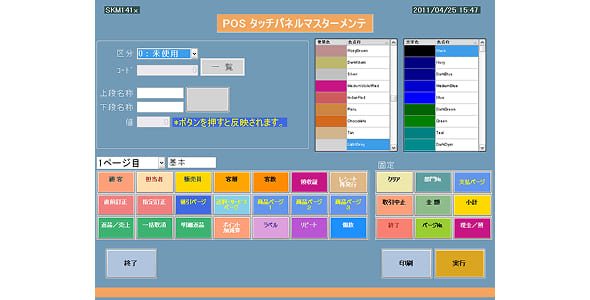 タッチパネルキーは自由にカスタマイズ可能