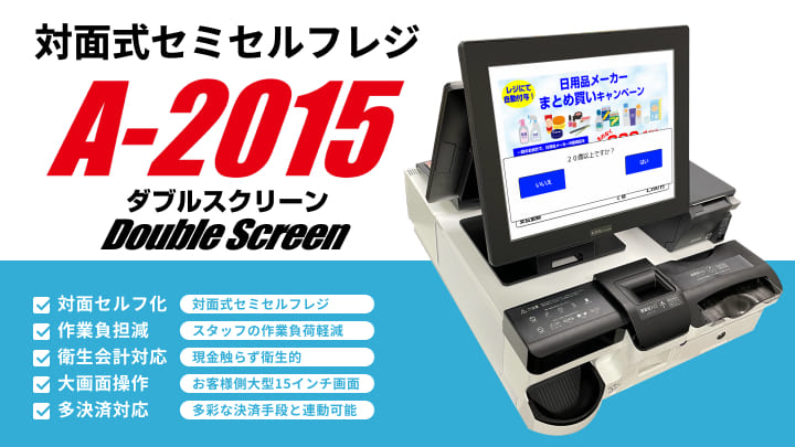 A-2015 ダブルスクリーン
