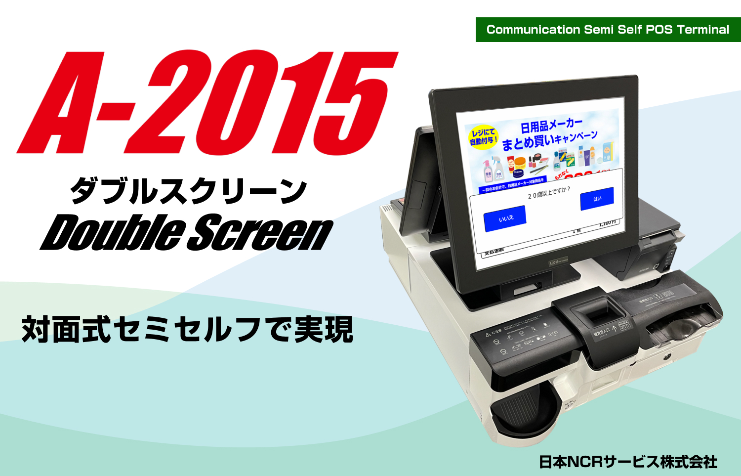 A-2015 ダブルスクリーン