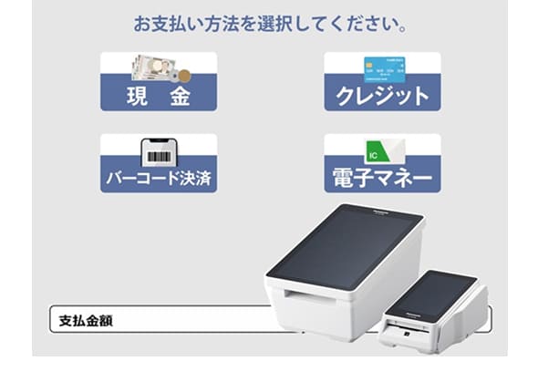 多彩な決済手段