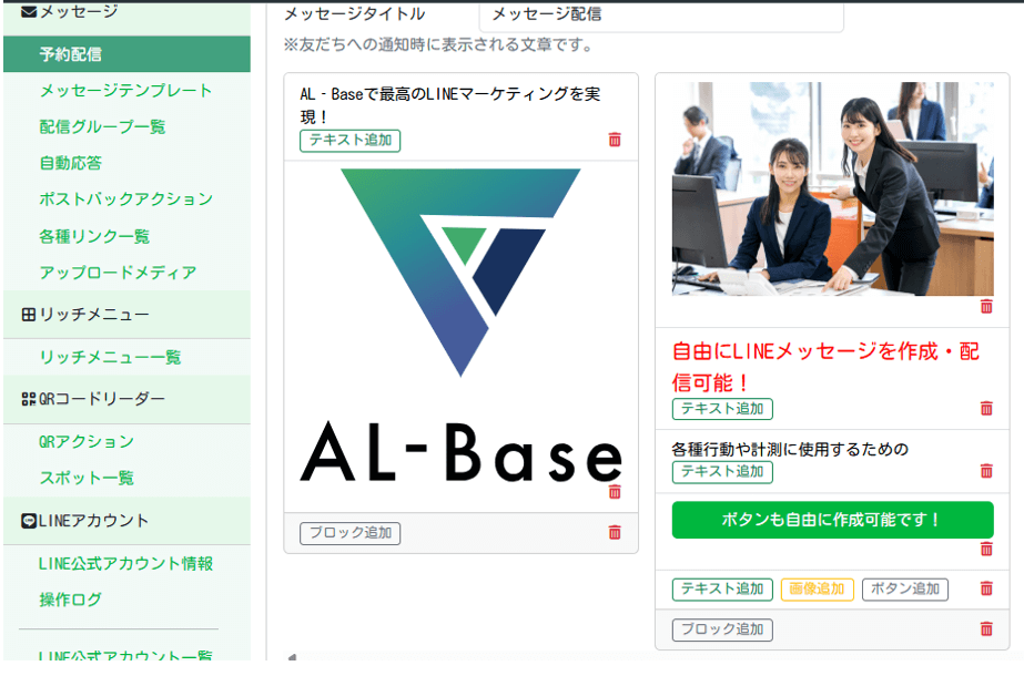 AL-BASEの機能