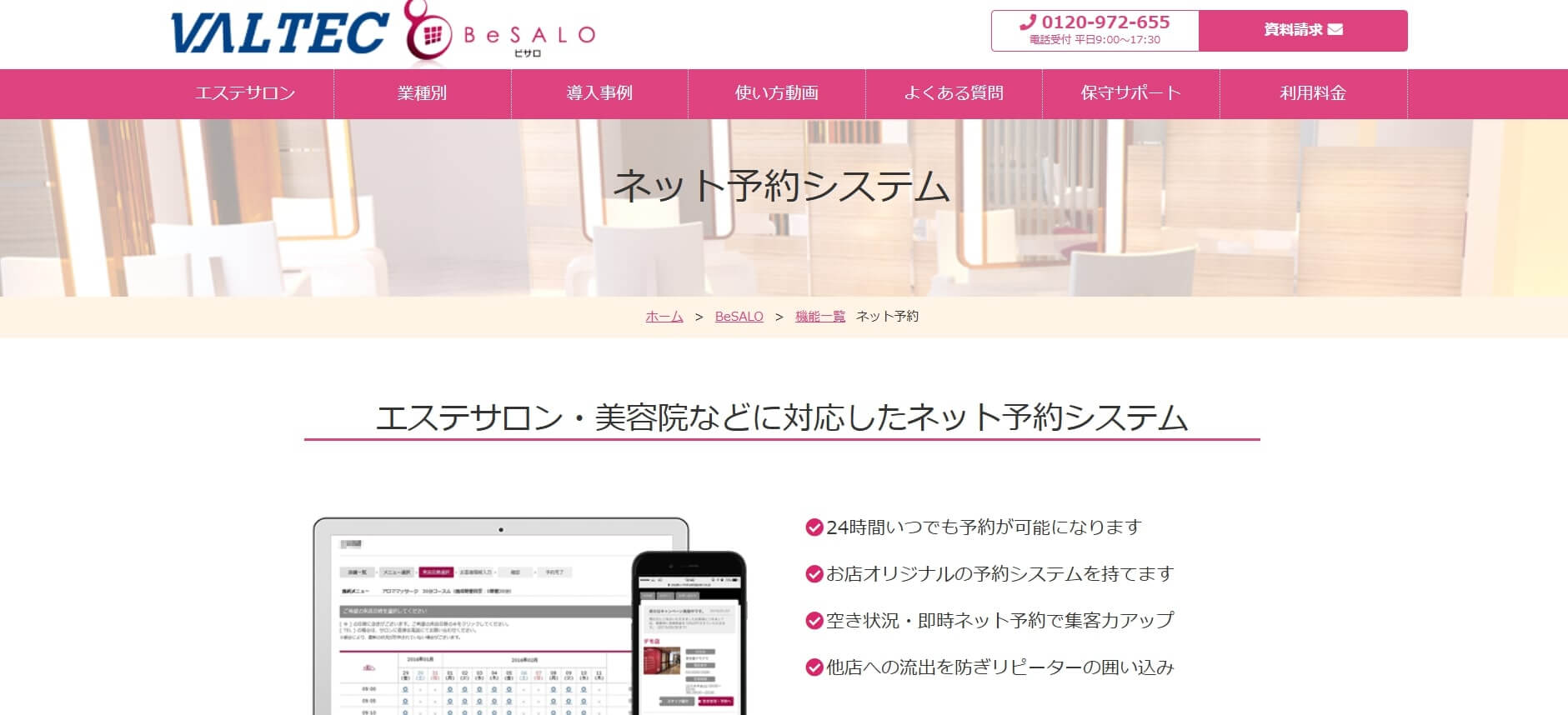 BeSALO（Instagram/ホットペッパー連携可）