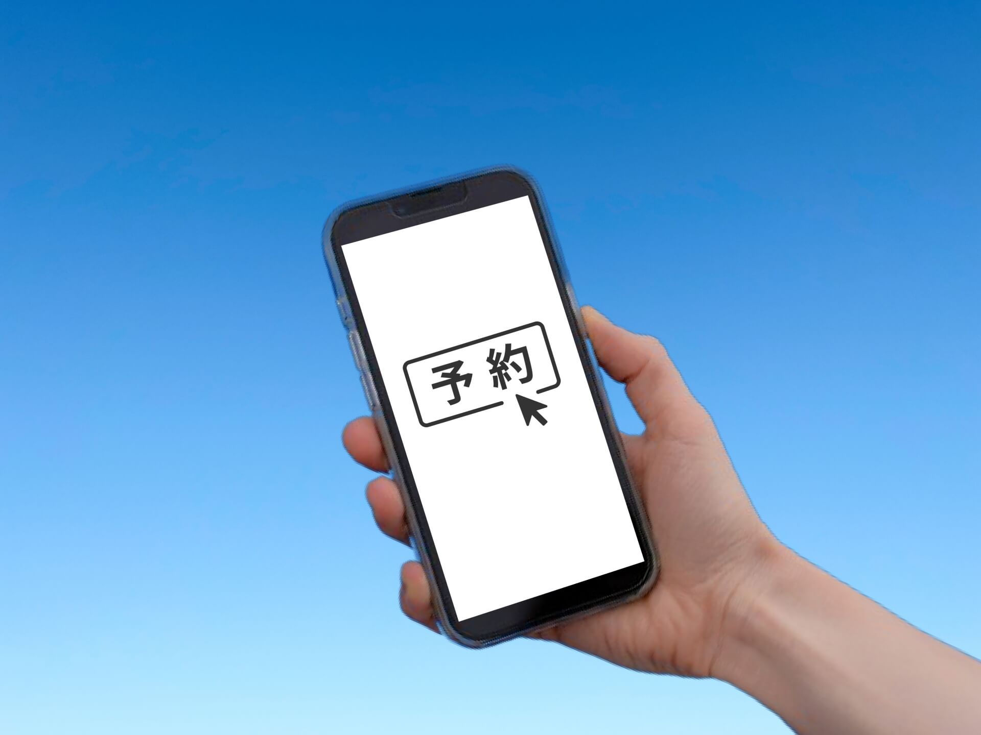 美容室向け予約システムに必要な機能とメリット