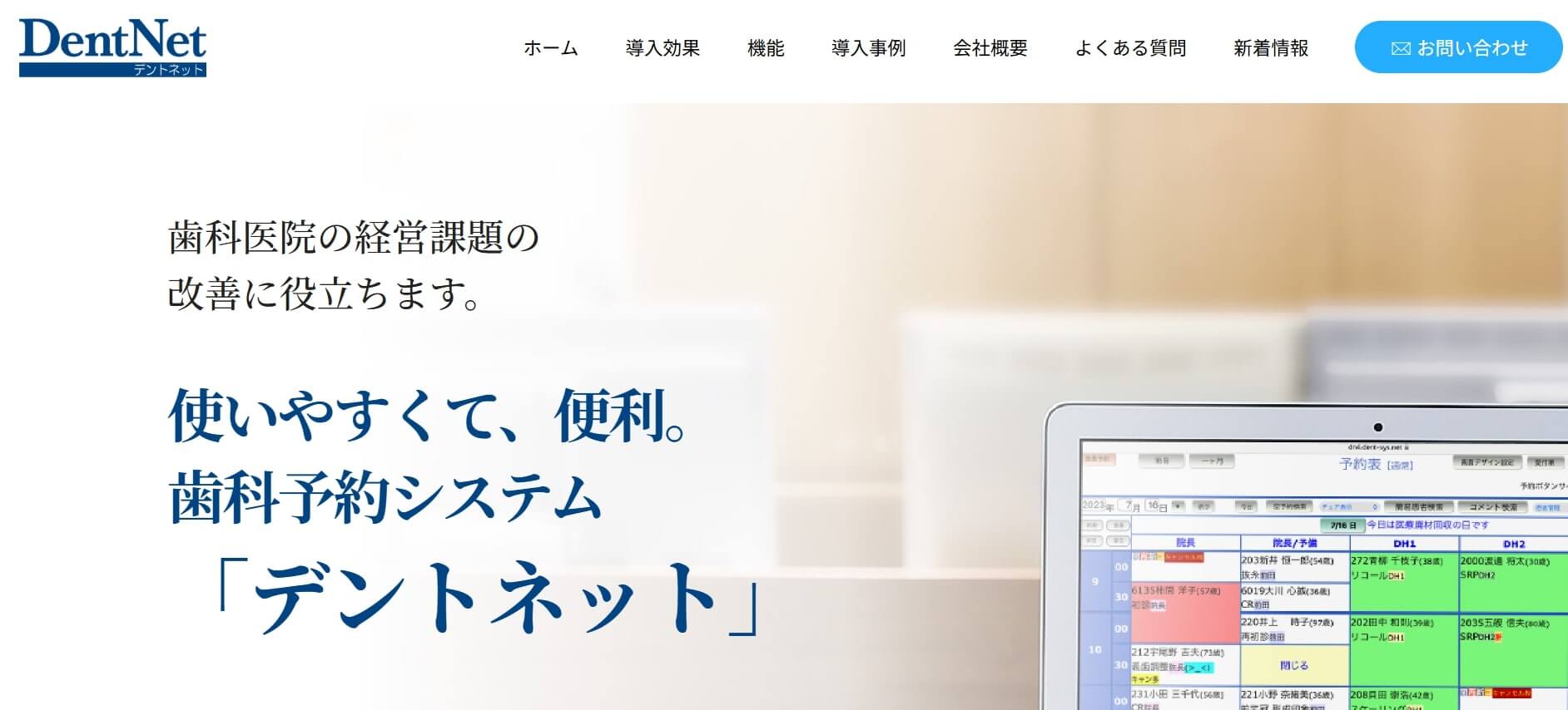 DentNet / デントネット