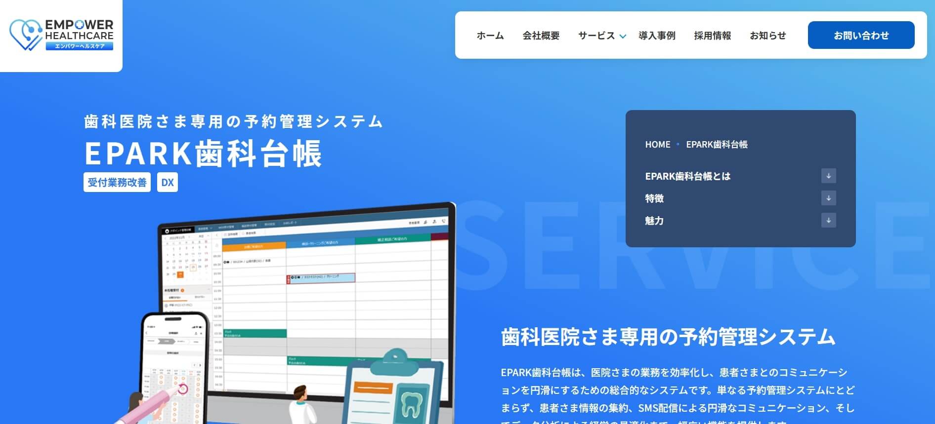 EPARK歯科予約管理システム