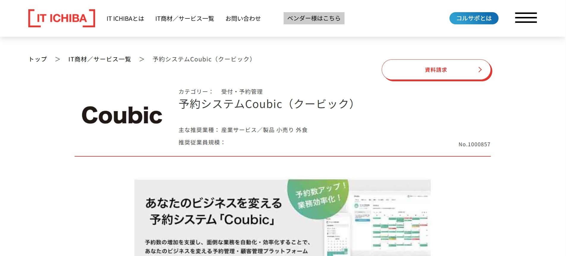 Coubic（クービック）