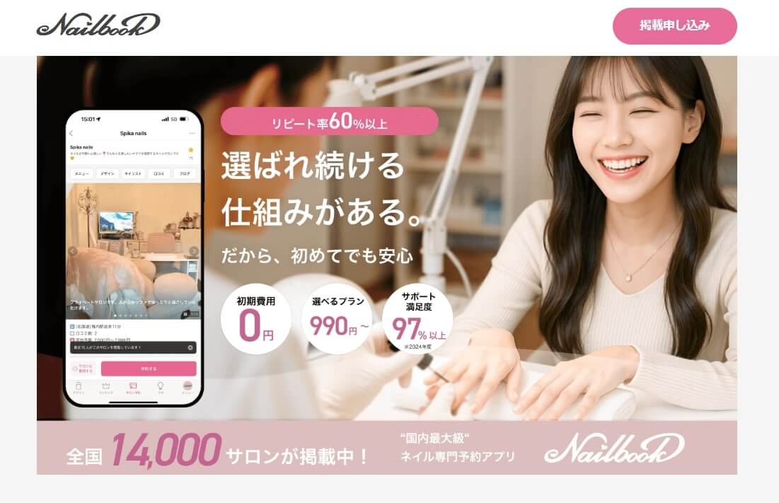 ネイルブック（24時間受付・履歴管理）