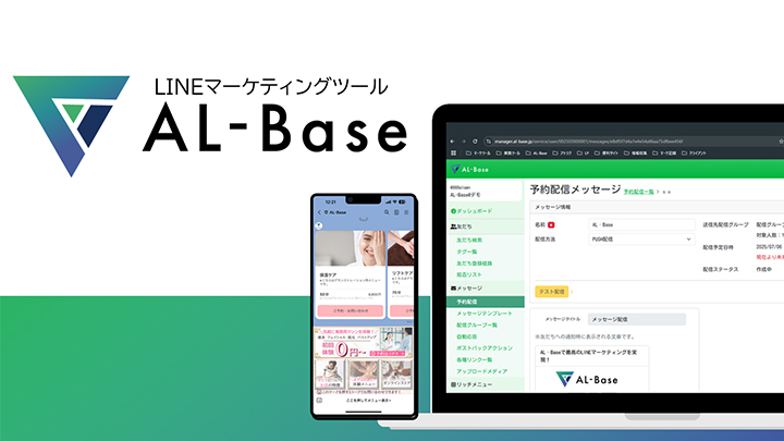 LINEマーケティングツール｜AL-BASE