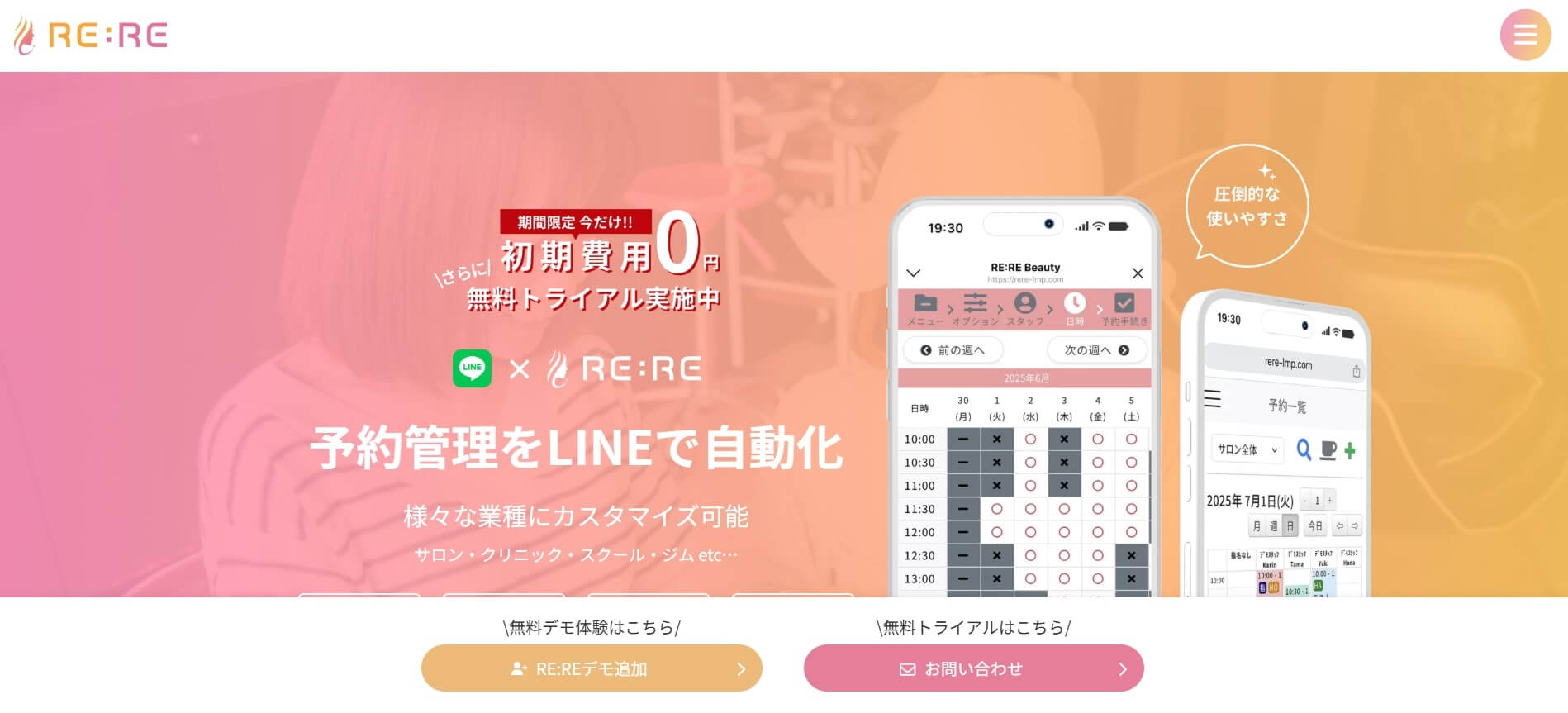 RE:RE（株式会社REシステムズ）