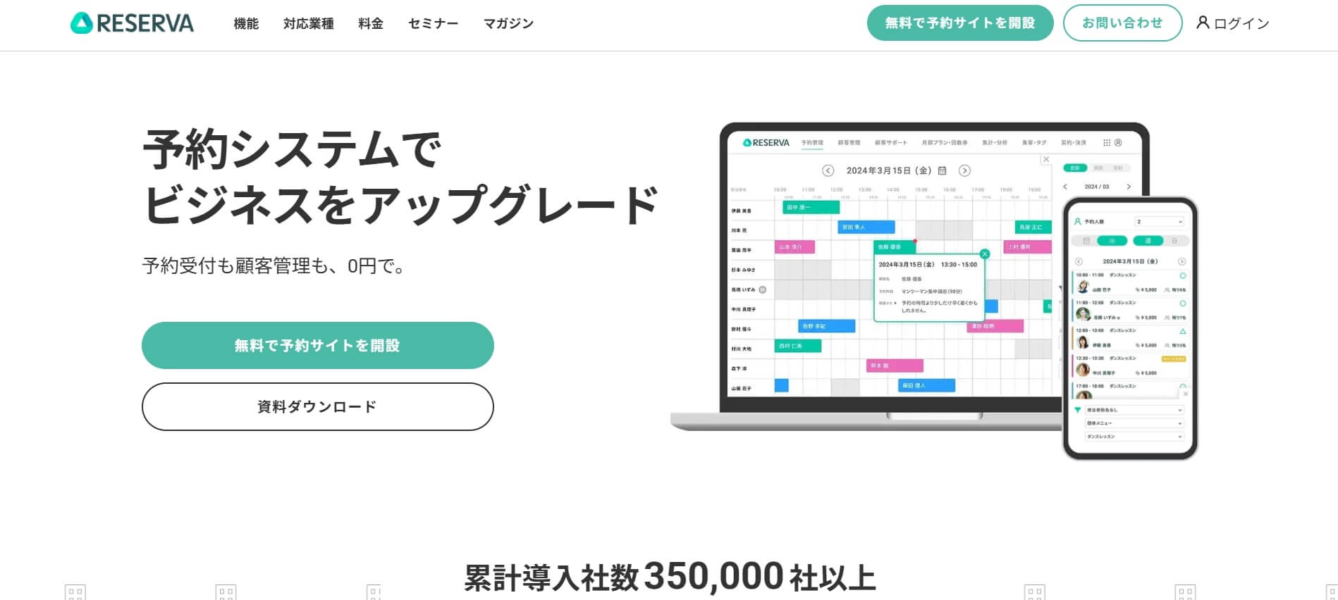 RESERVA（レゼルバ）：多機能・柔軟なカスタマイズ性（無料〜有料）