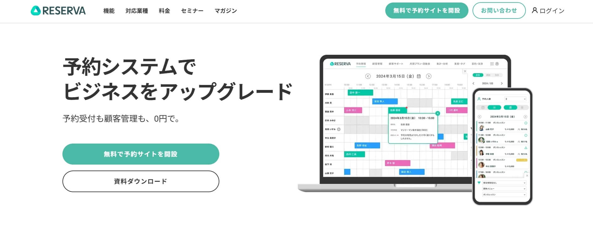 RESERVA（無料プラン対応）