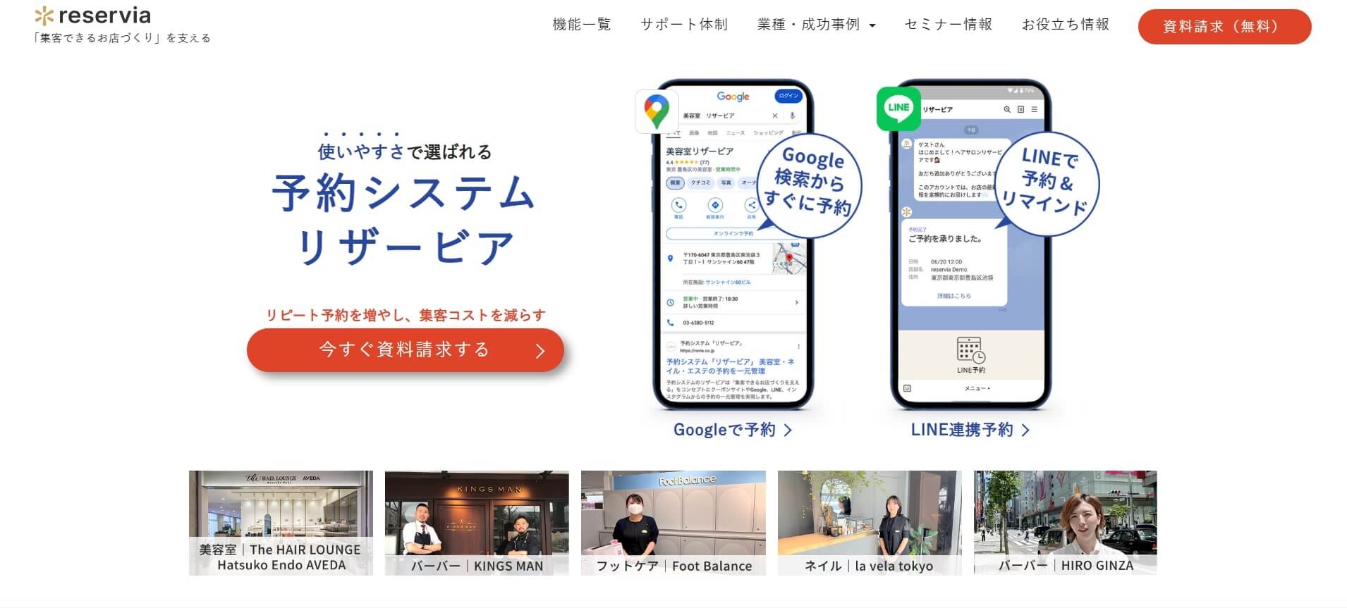 リザービア（株式会社リザービア）
