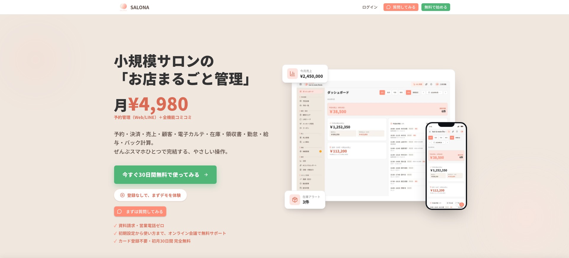 SALONA公式サイト