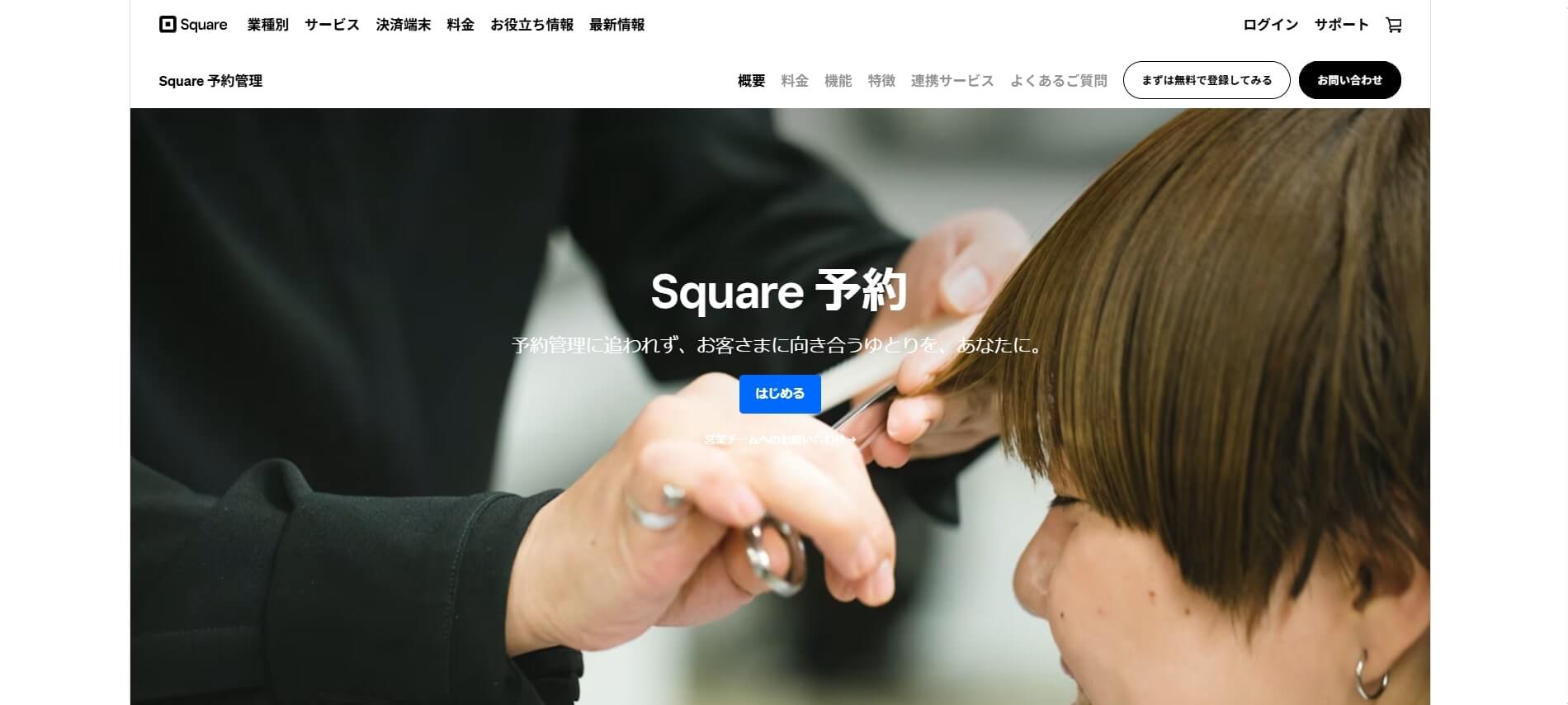 Square予約（統合POS付き）