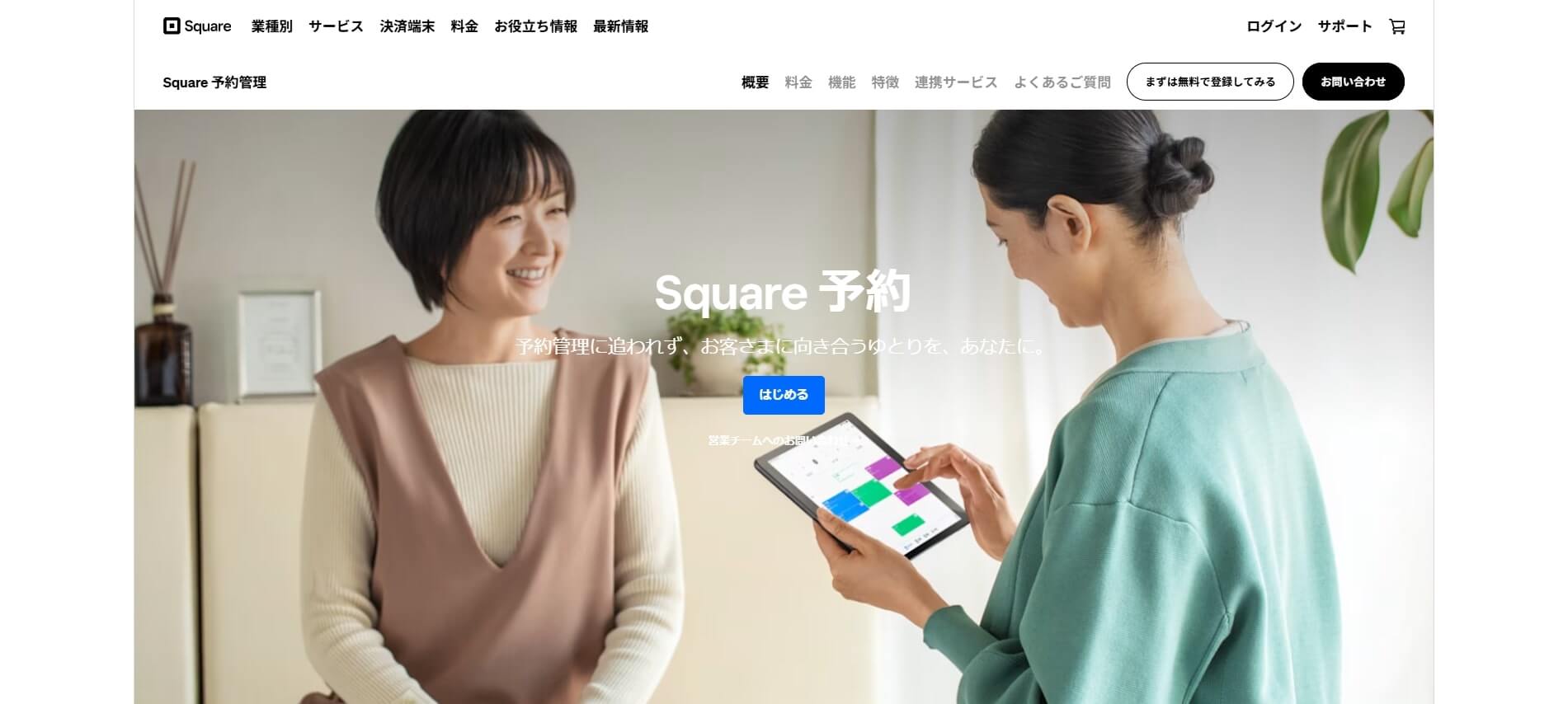 Square 予約