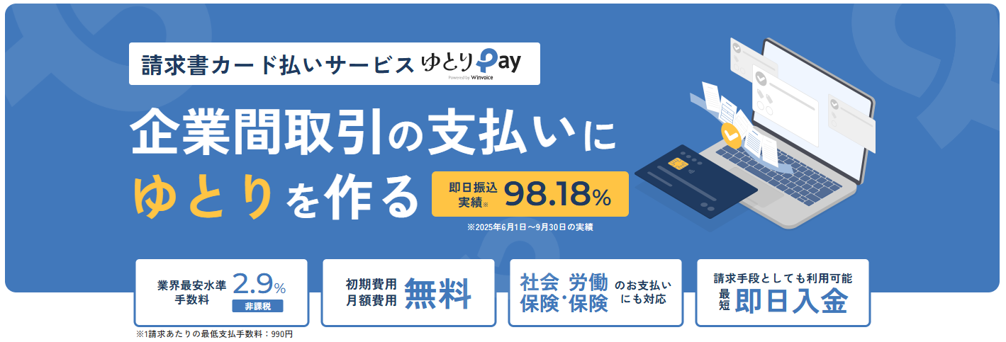 ゆとりPayの説明