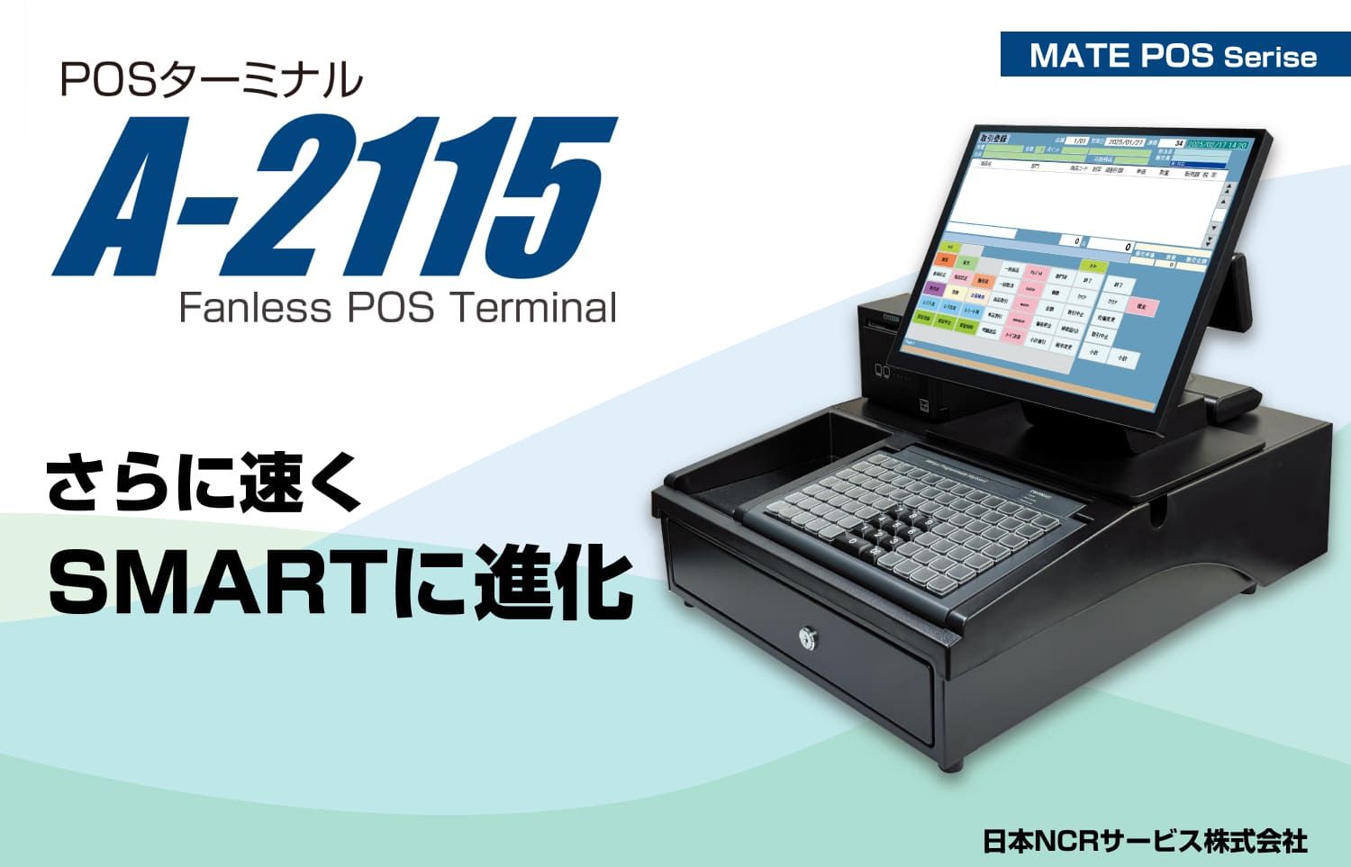 A-2115POSターミナル