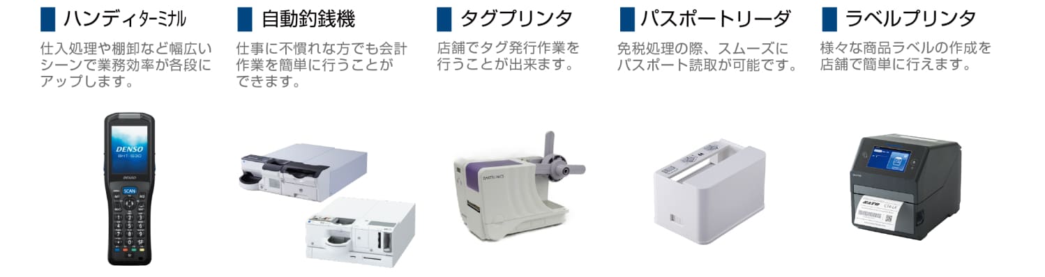 POSターミナル オプション