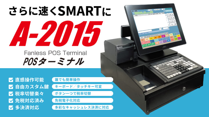 A-2015 POSターミナル