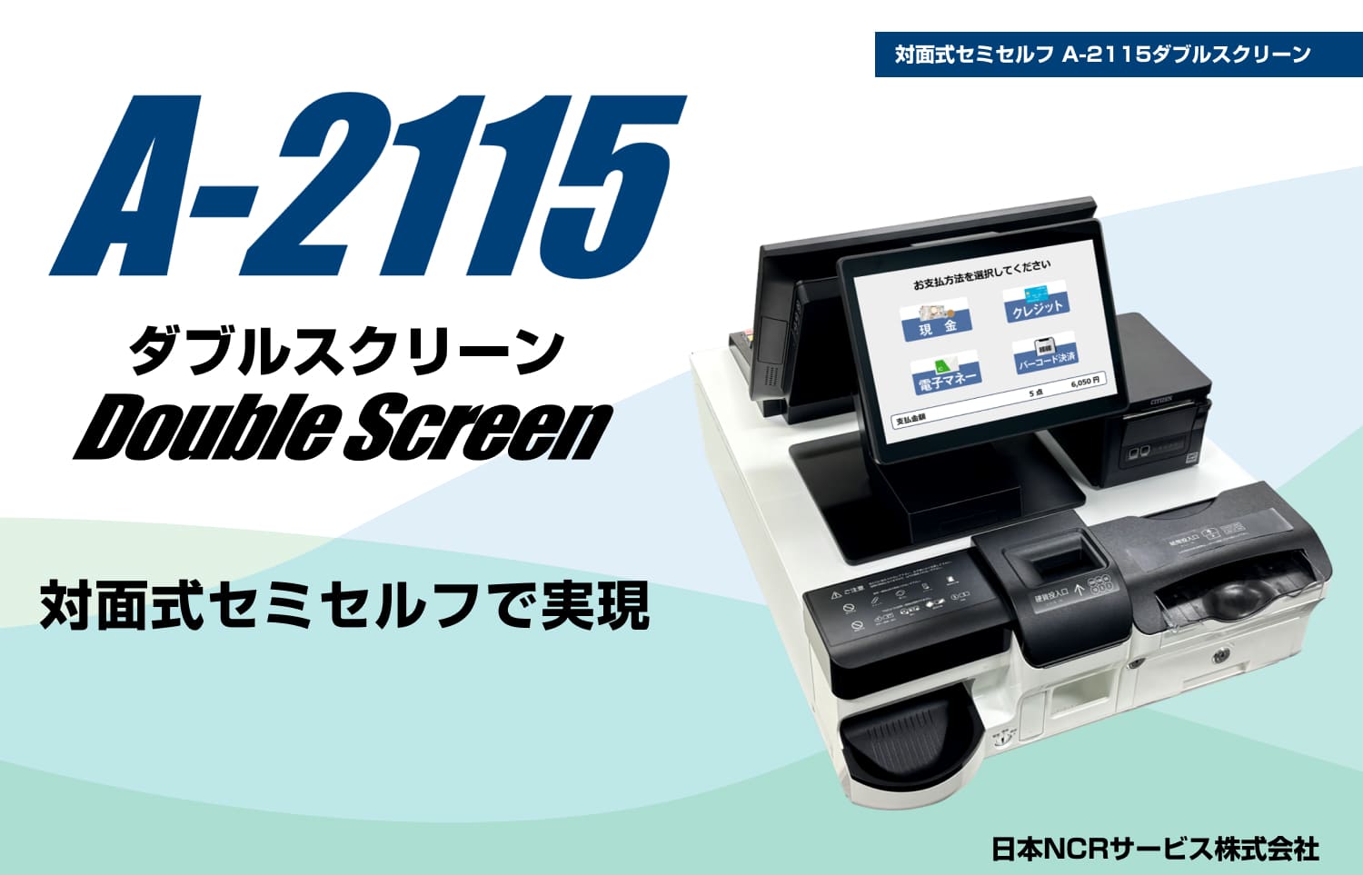 A-2115 ダブルスクリーン