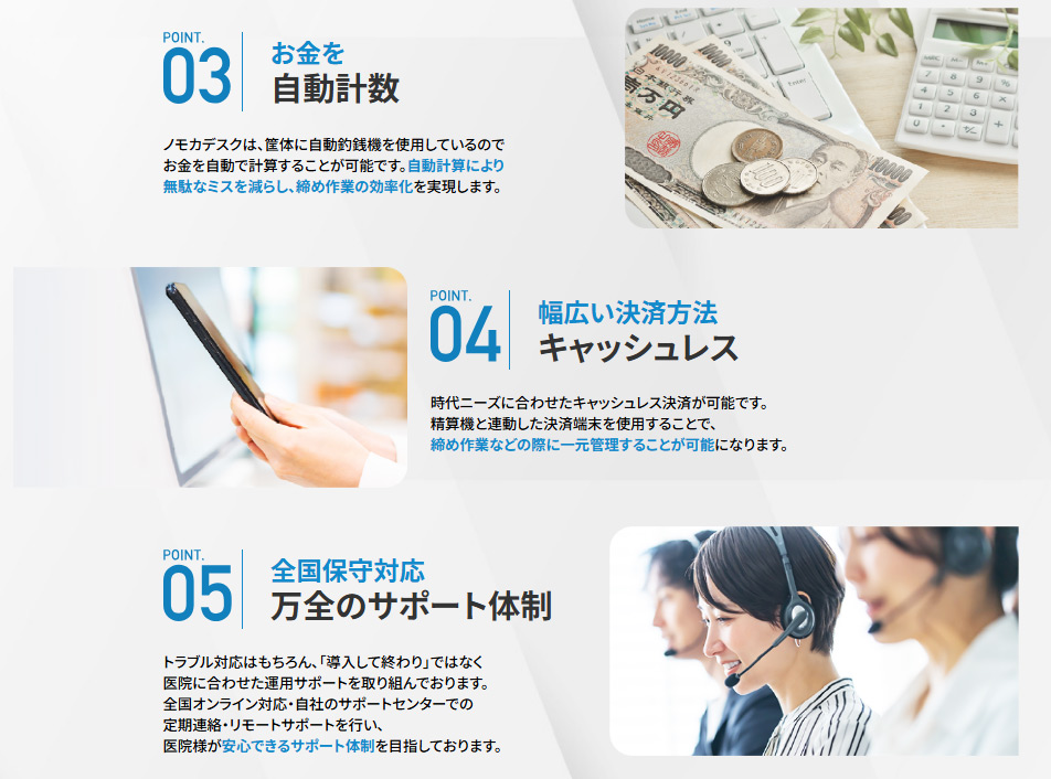 NOMOCa-Deskが選ばれる理由