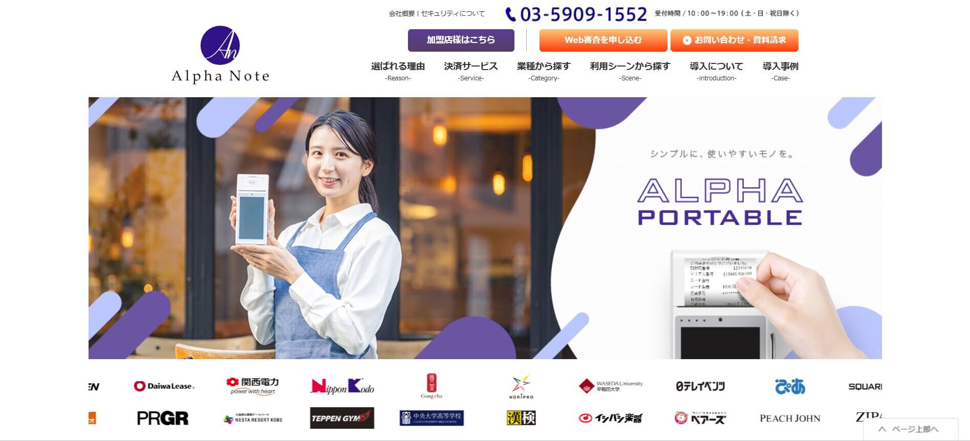 アルファノートの決済端末の基本情報