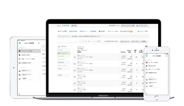 ユビレジ在庫管理