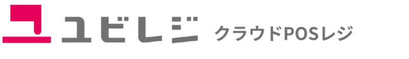 ユビレジクラウドPOSレジ
