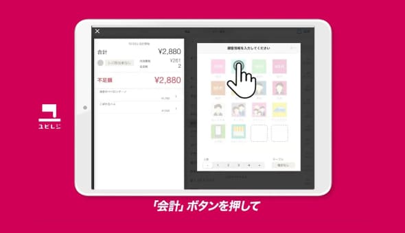 売上アップに操作がカンタン