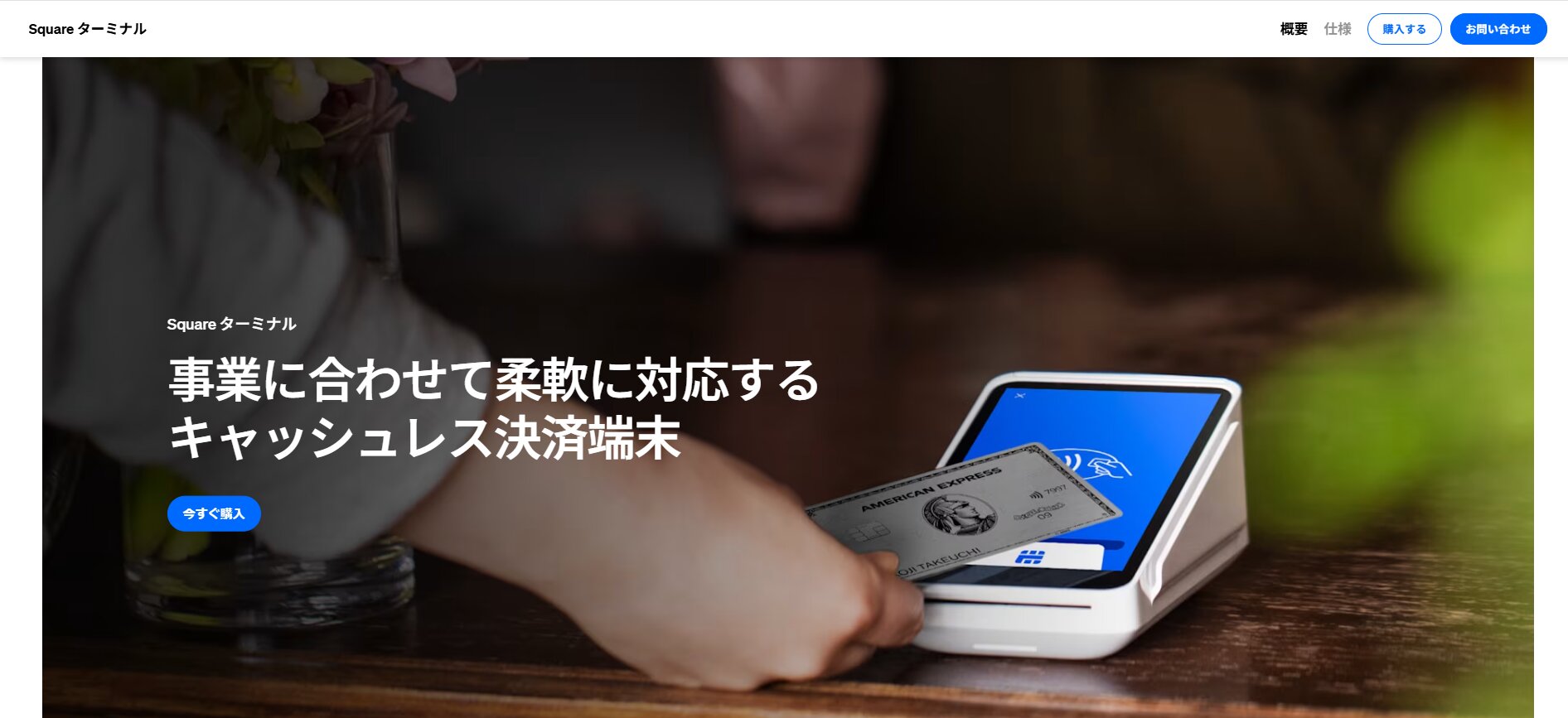 Squareターミナル