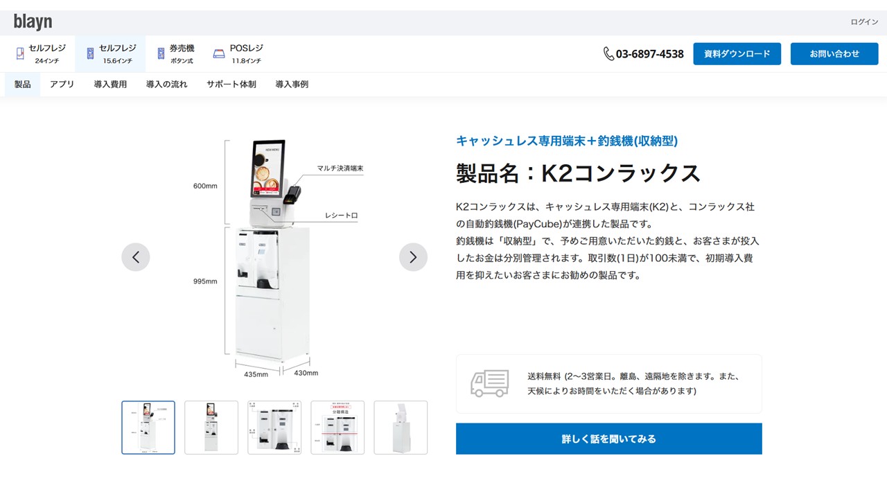 k2コンラックス|ブレイン株式会社公式サイト