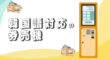 韓国語対応の券売機