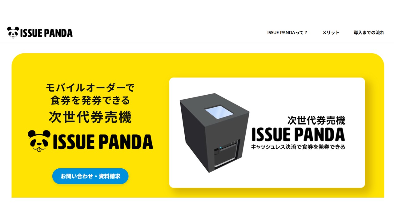 ISSUE PANDA公式サイト