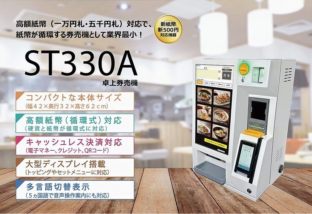 自動券売機 利用券購入機① 券売機・食券機の紹介とサービス比較 - Bizcan