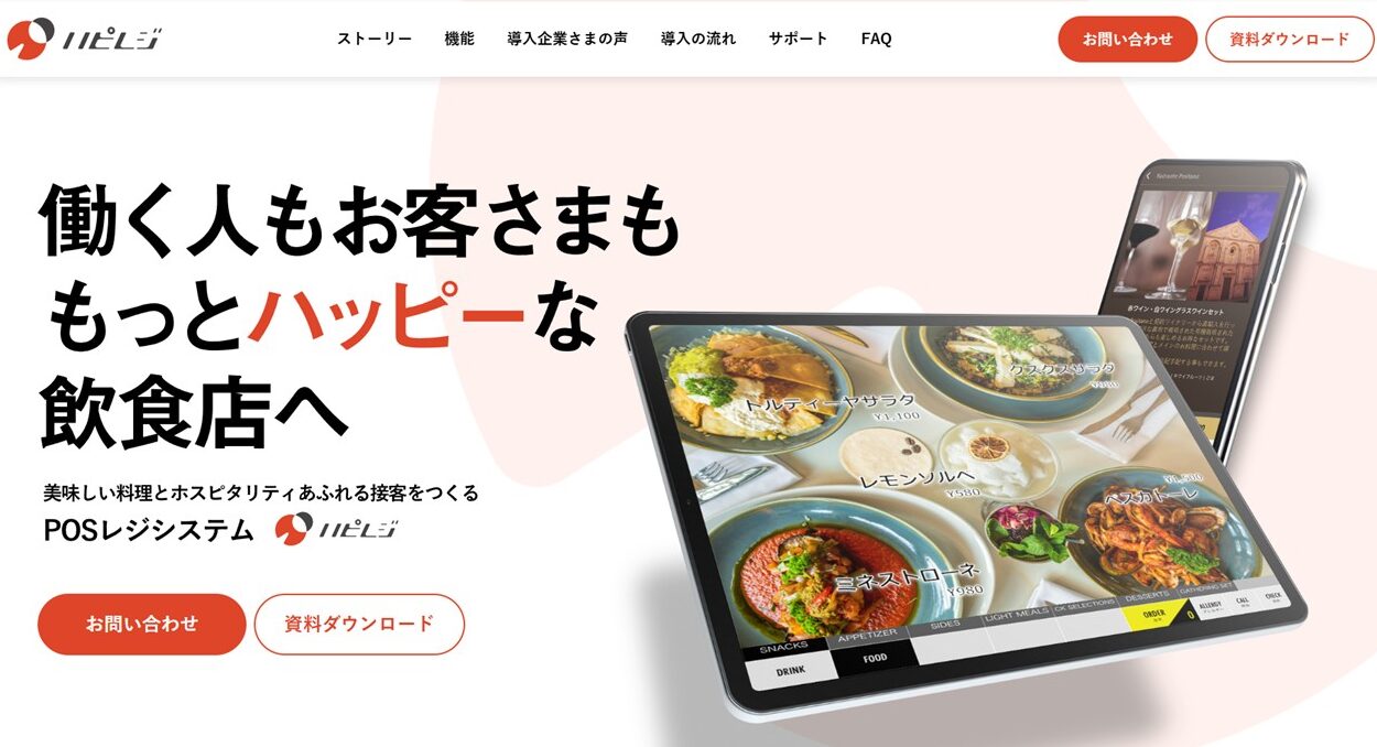 ハピレジ公式サイト