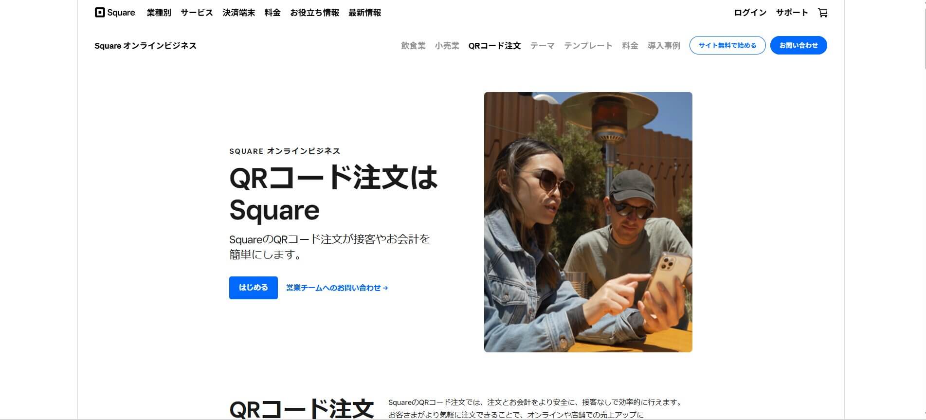 Square QRコードオーダー