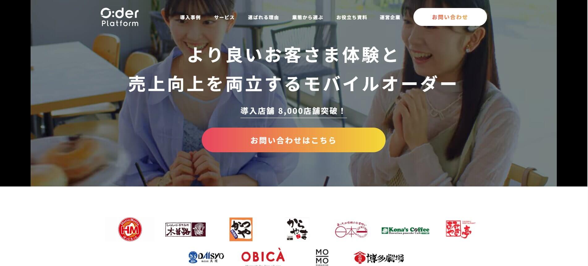 O:der（オーダー）