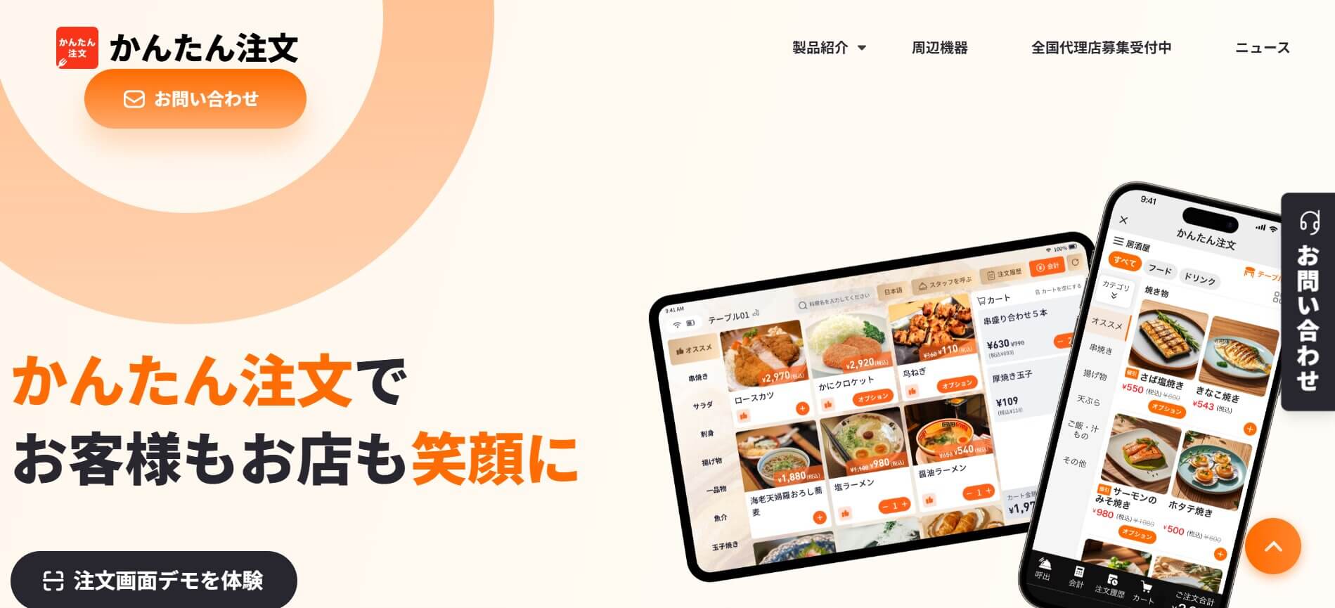かんたん注文(WSST JAPAN株式会社)