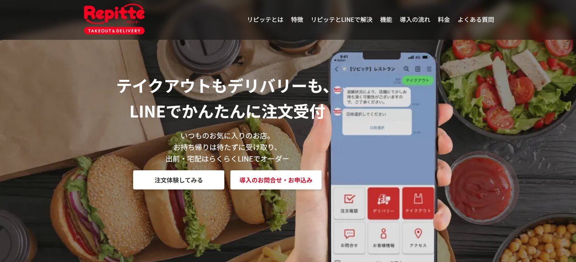 リピッテ テイクアウト&デリバリー(株式会社コネクター・ジャパン)