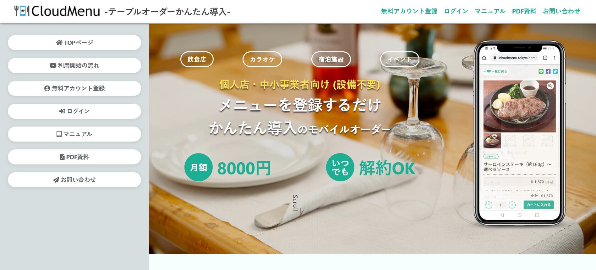 CloudMenu（クラウドメニュー）