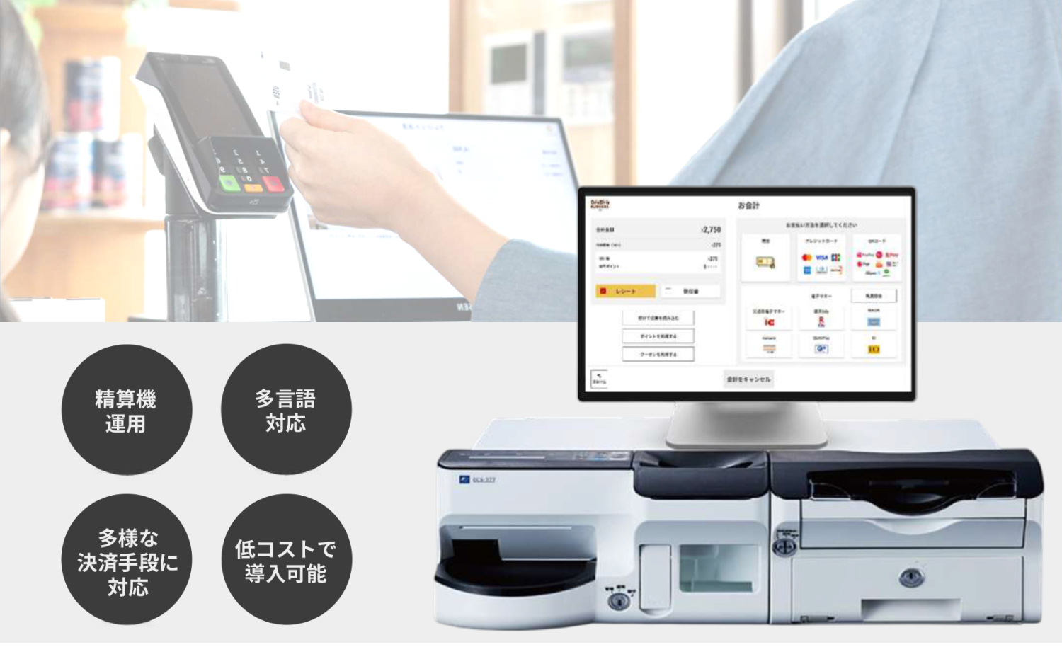 USENのセルフレジ