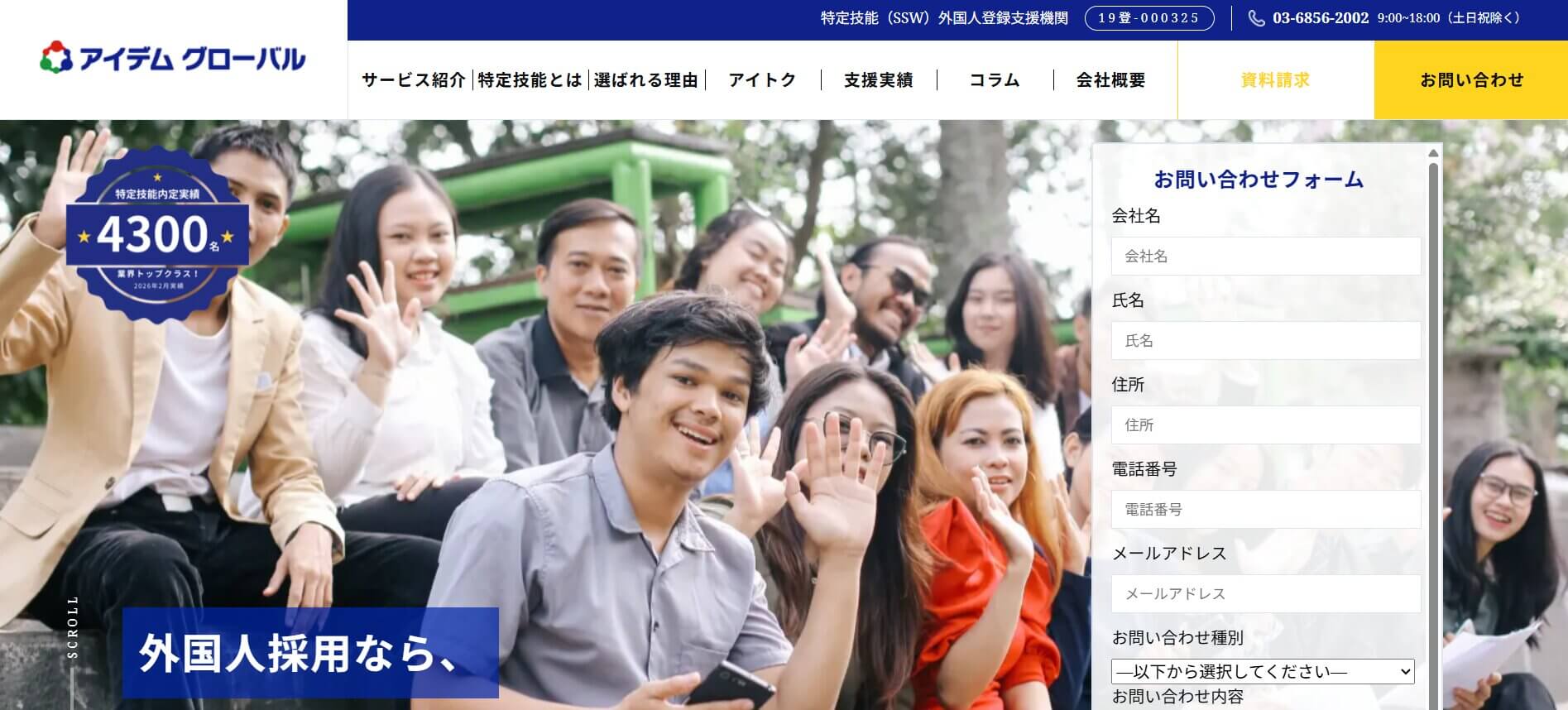 アイデムグローバル