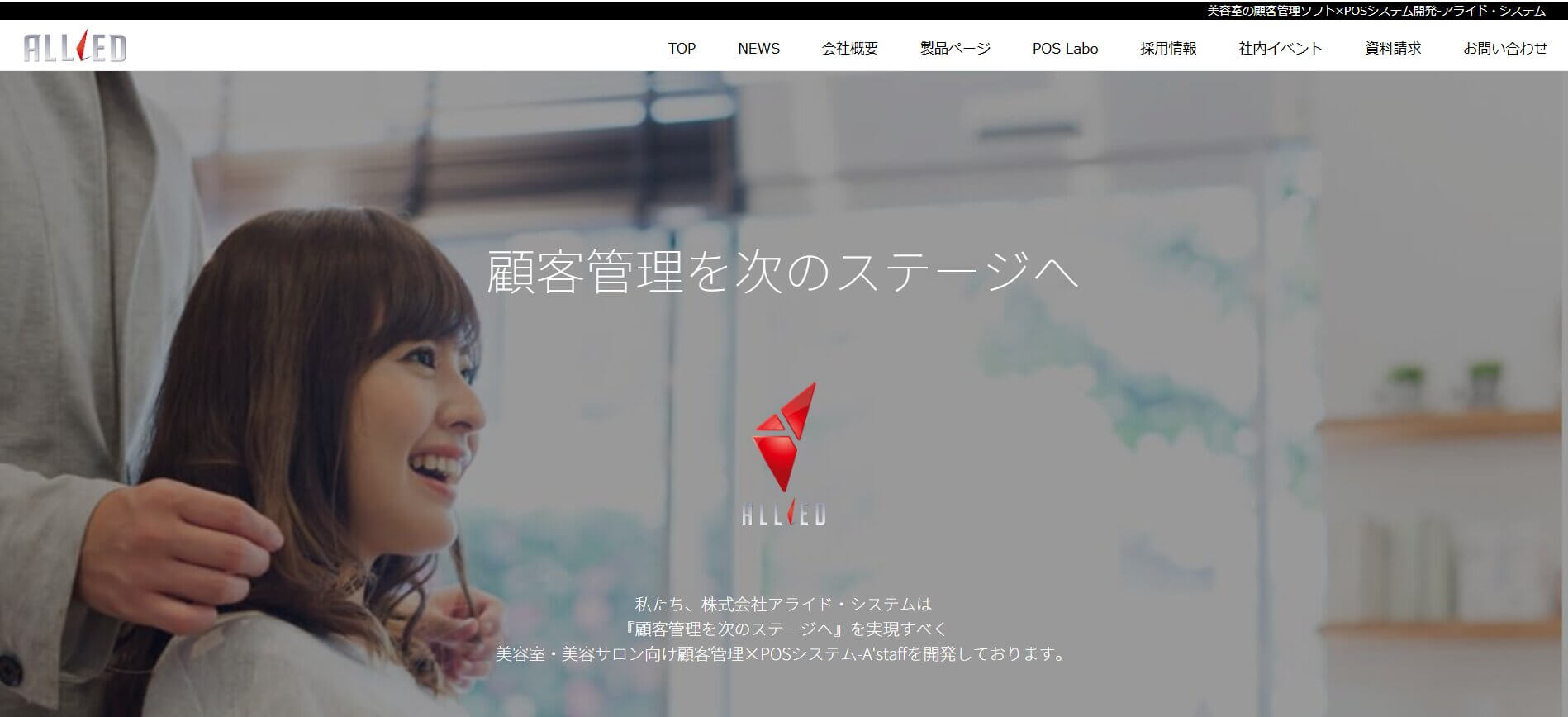 アライド・システム