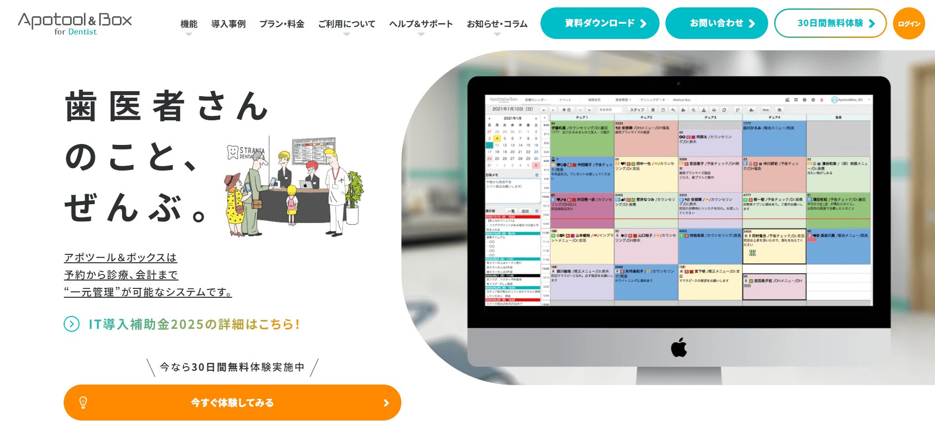 医院予約システム Apotool&Box