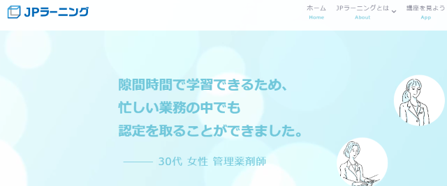 JPラーニング