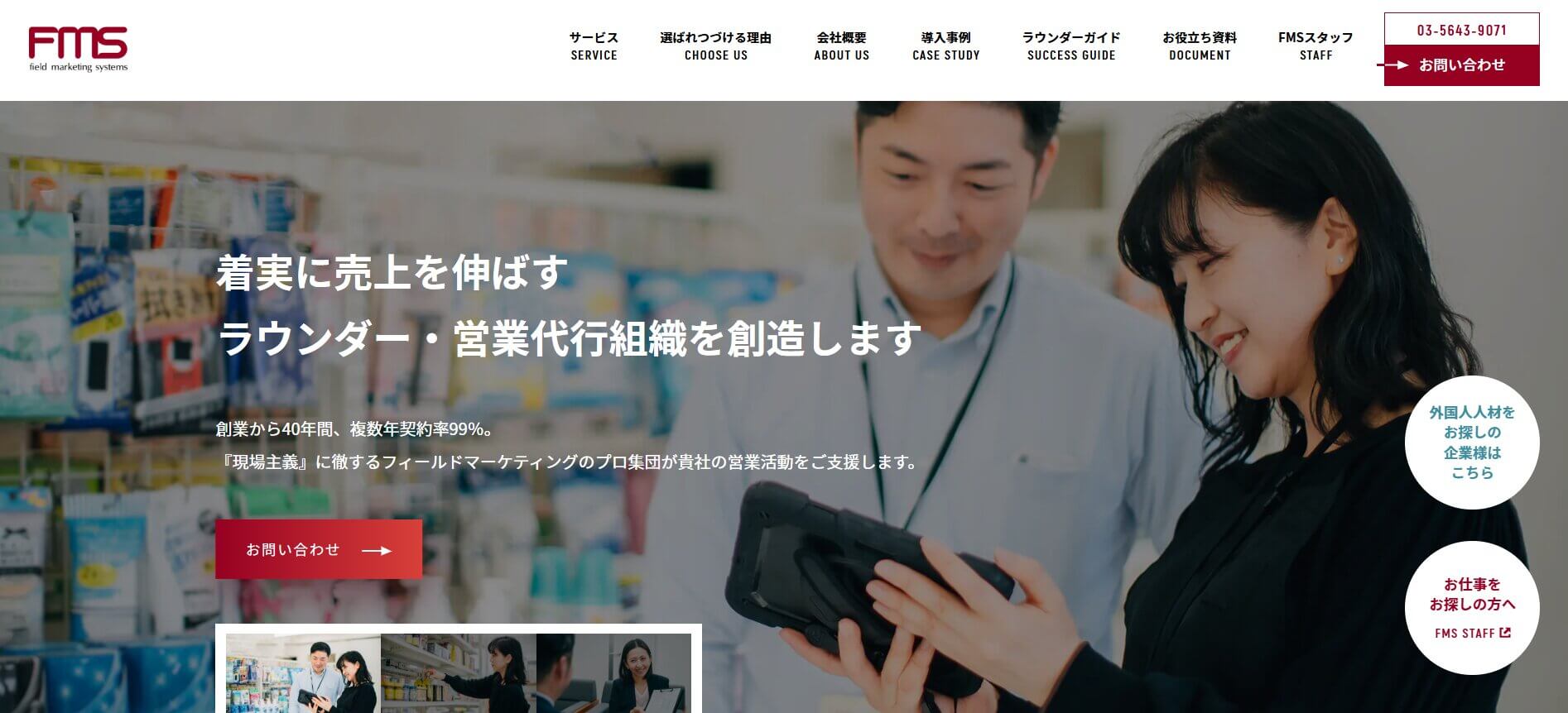 フィールドマーケティングシステムズ