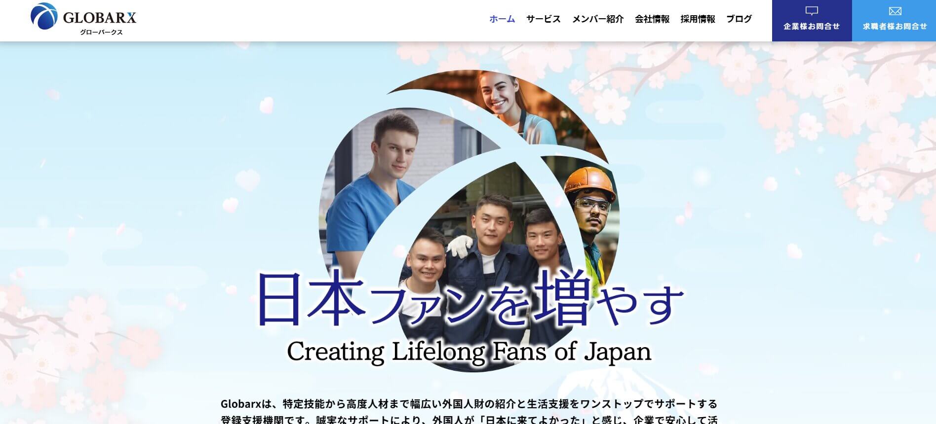 グローバークス