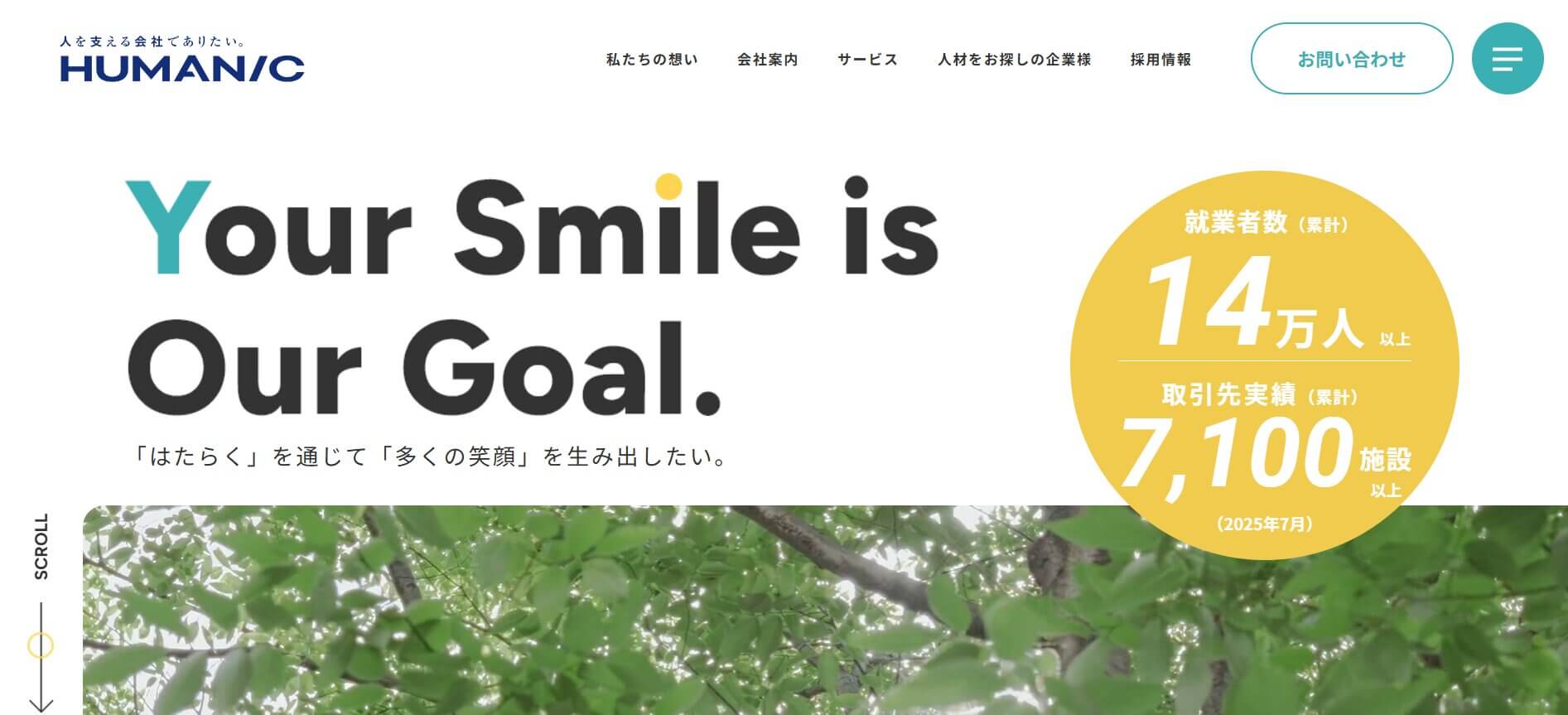 ヒューマニック