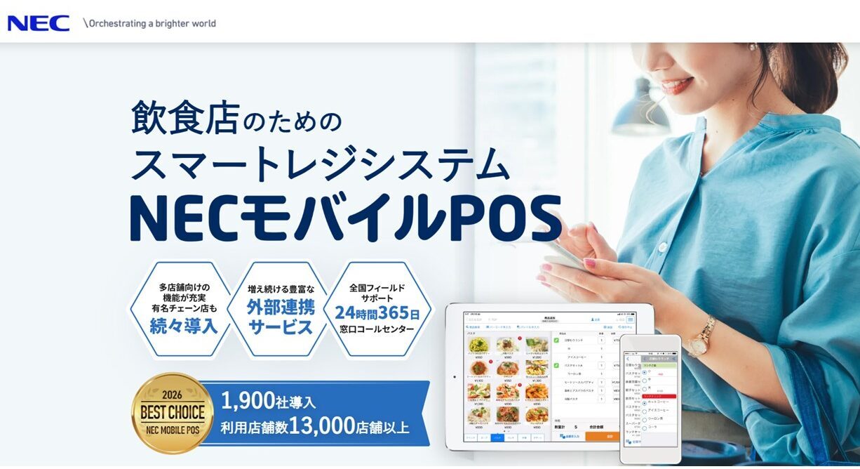 NECモバイルPOS｜公式サイト